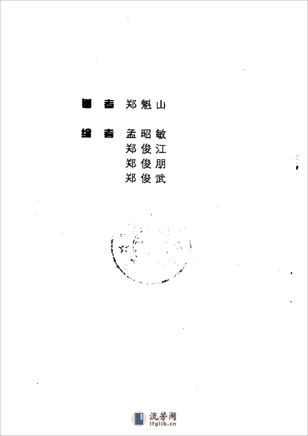 针灸问答——中华医药家系列 - 第4页预览图