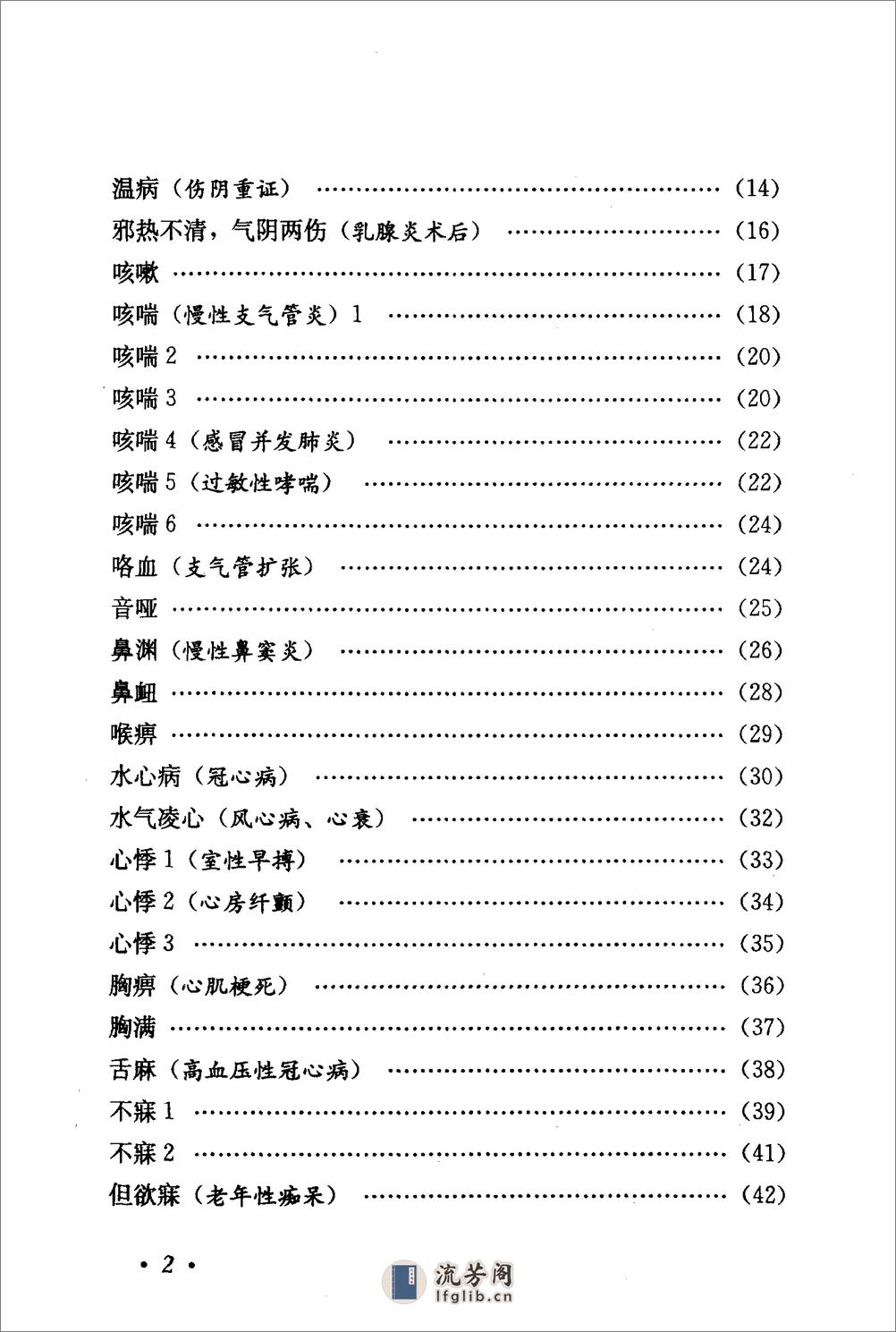 《刘渡舟验案精选》 - 第12页预览图