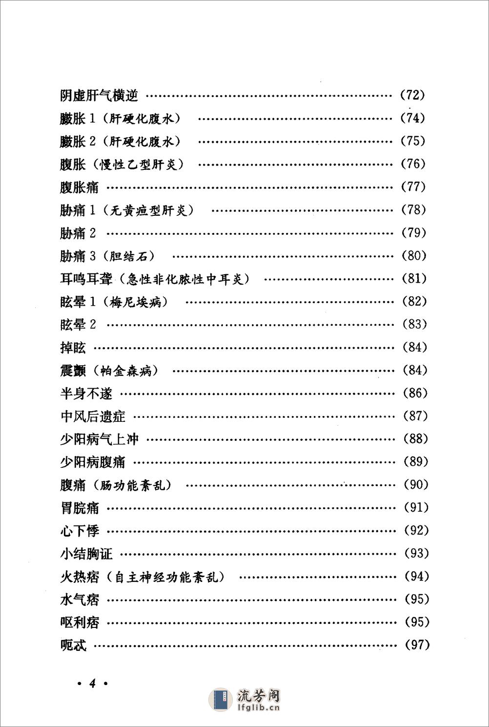 《刘渡舟验案精选》 - 第14页预览图