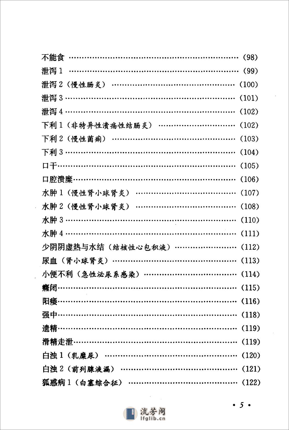 《刘渡舟验案精选》 - 第15页预览图