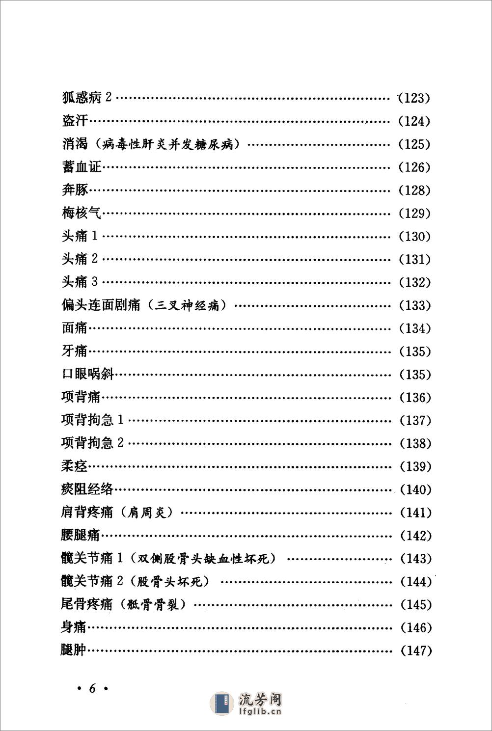 《刘渡舟验案精选》 - 第16页预览图