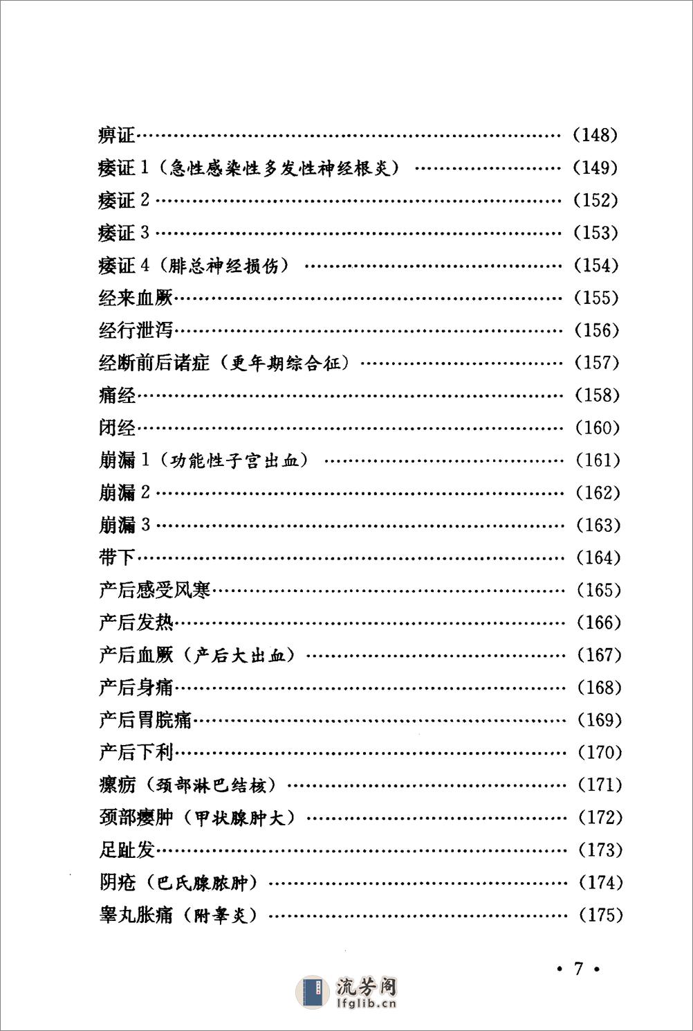 《刘渡舟验案精选》 - 第17页预览图