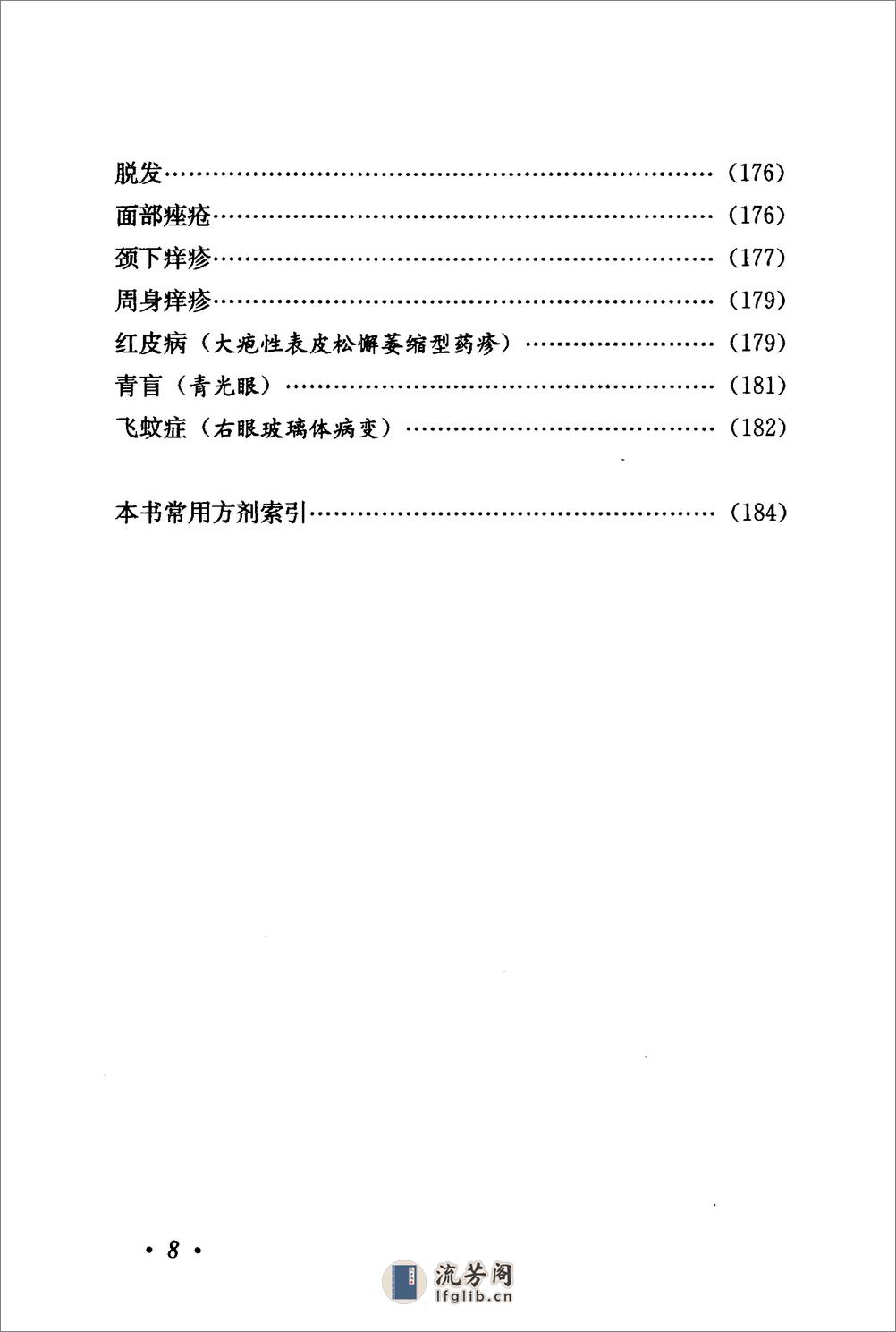 《刘渡舟验案精选》 - 第18页预览图