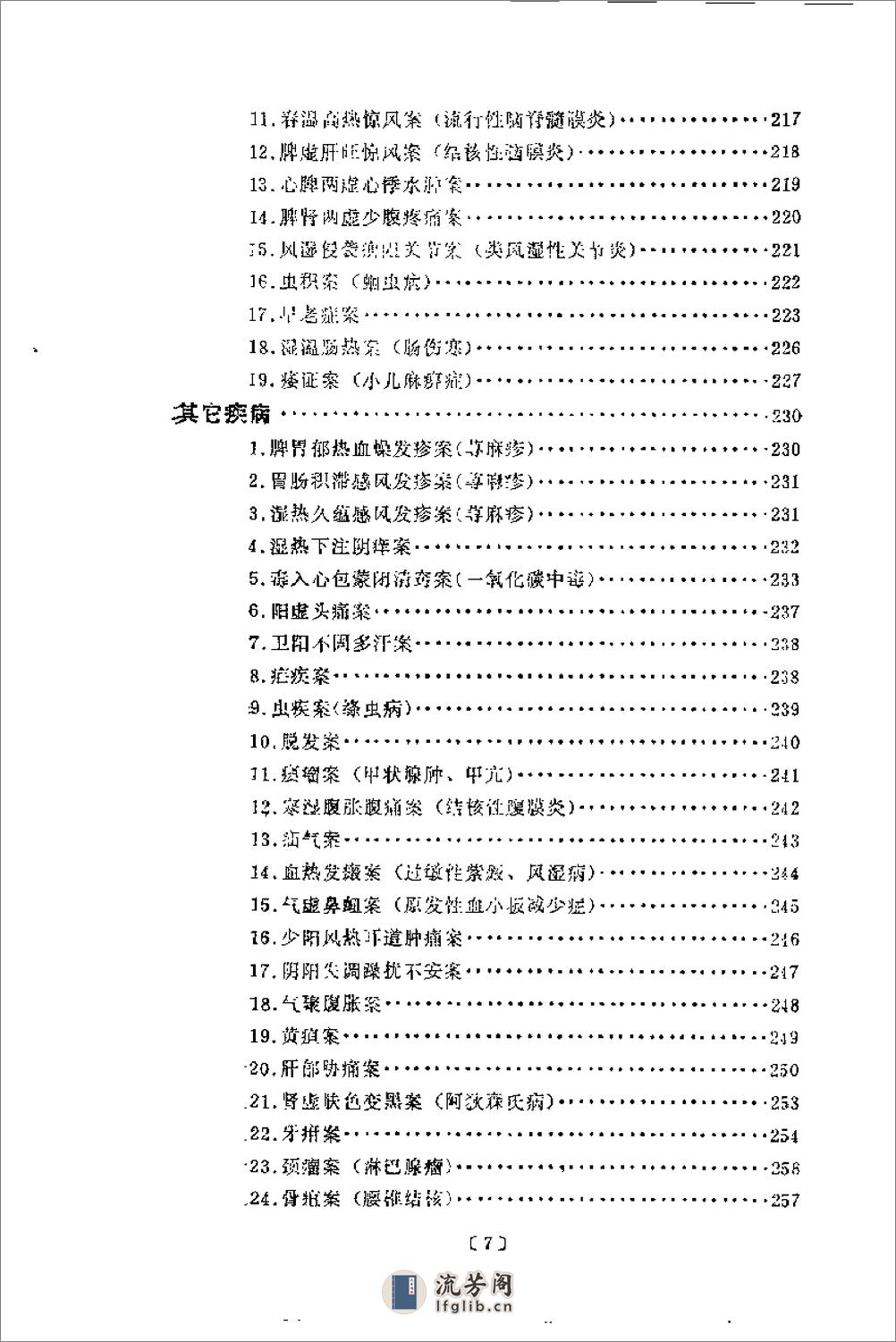 [施今墨临床经验集].祝谌予 - 第14页预览图