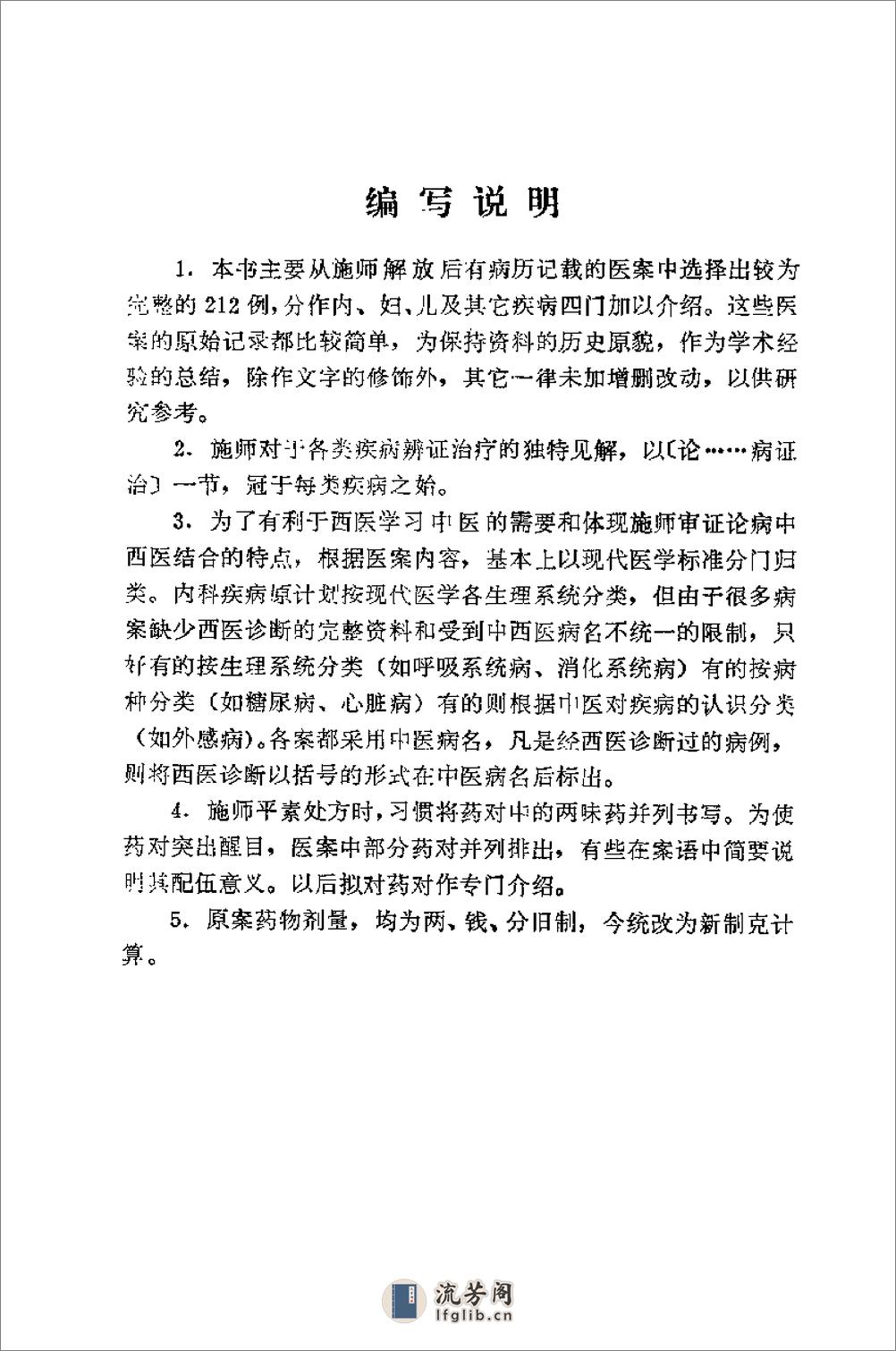 [施今墨临床经验集].祝谌予 - 第7页预览图