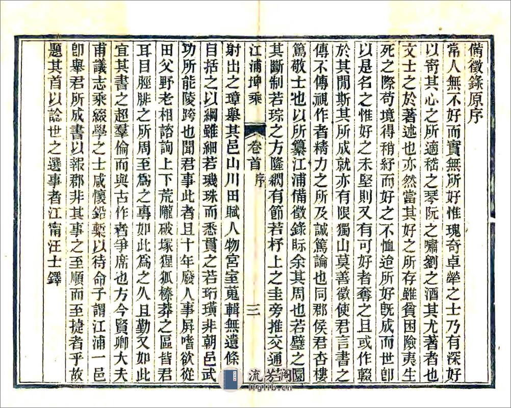 江浦稗乘（光绪） - 第5页预览图