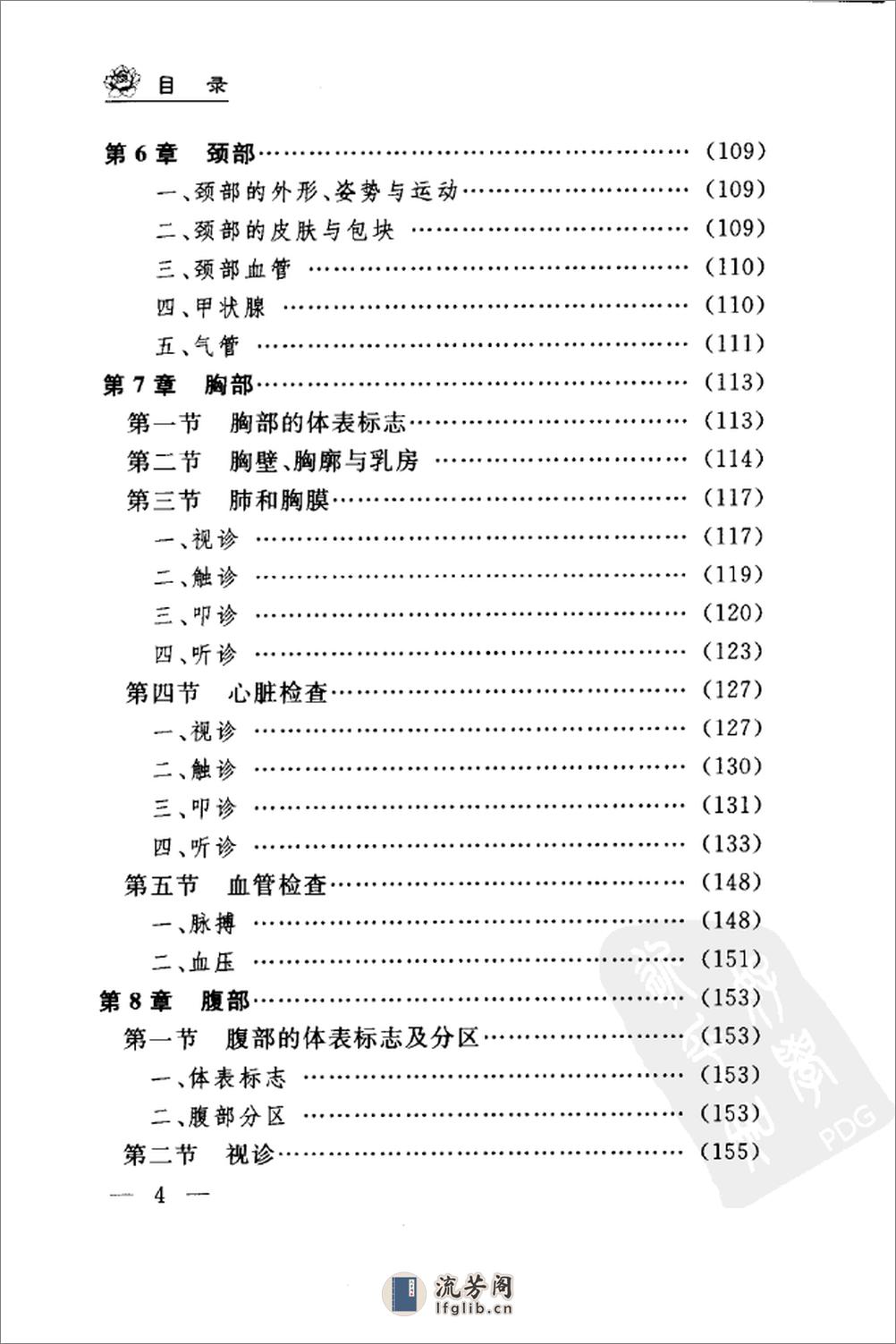 诊断学歌诀800首_11508961 - 第11页预览图