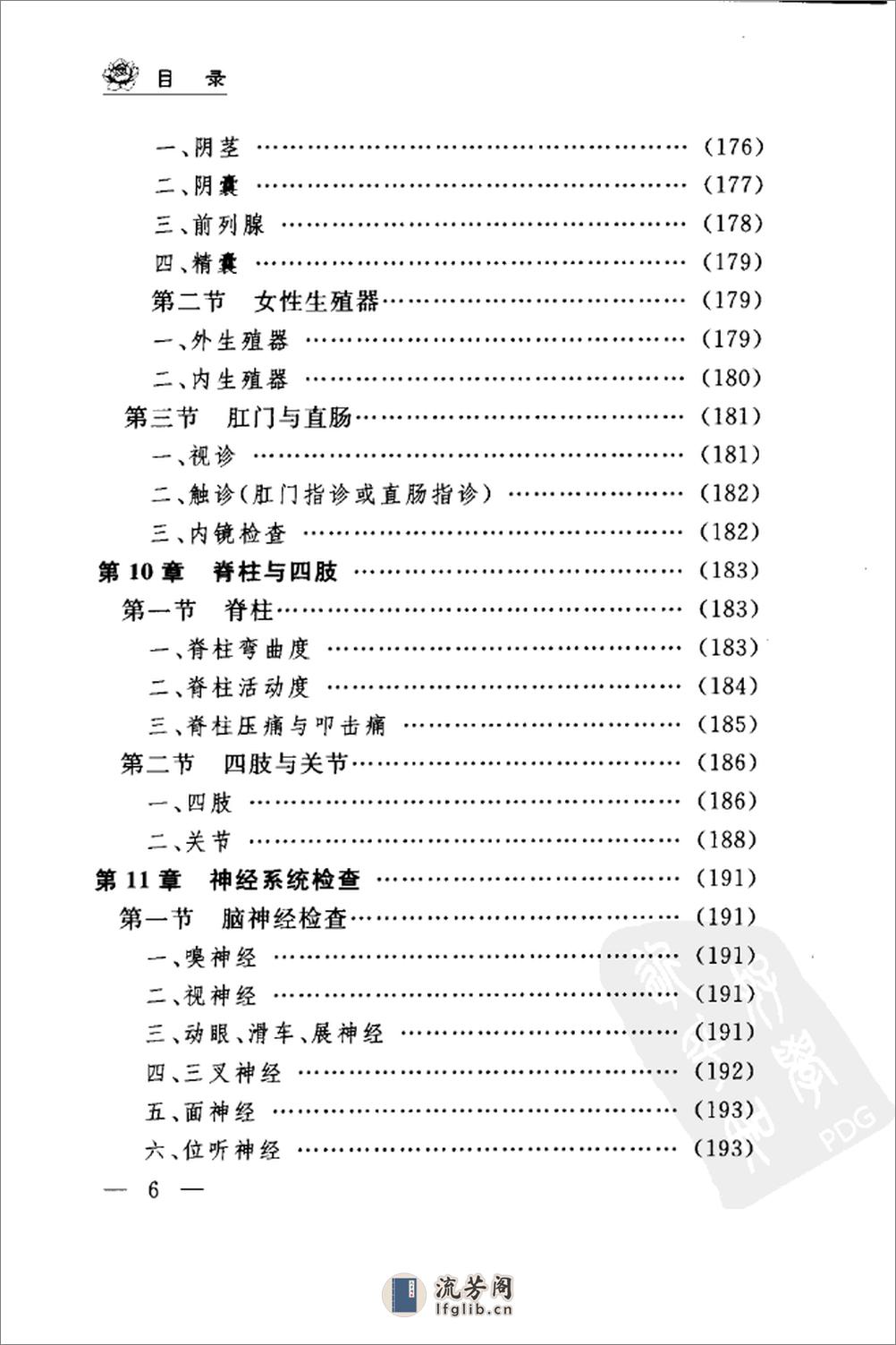 诊断学歌诀800首_11508961 - 第13页预览图