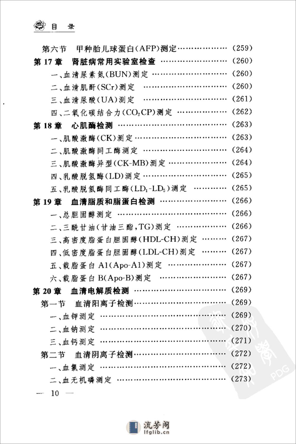 诊断学歌诀800首_11508961 - 第16页预览图