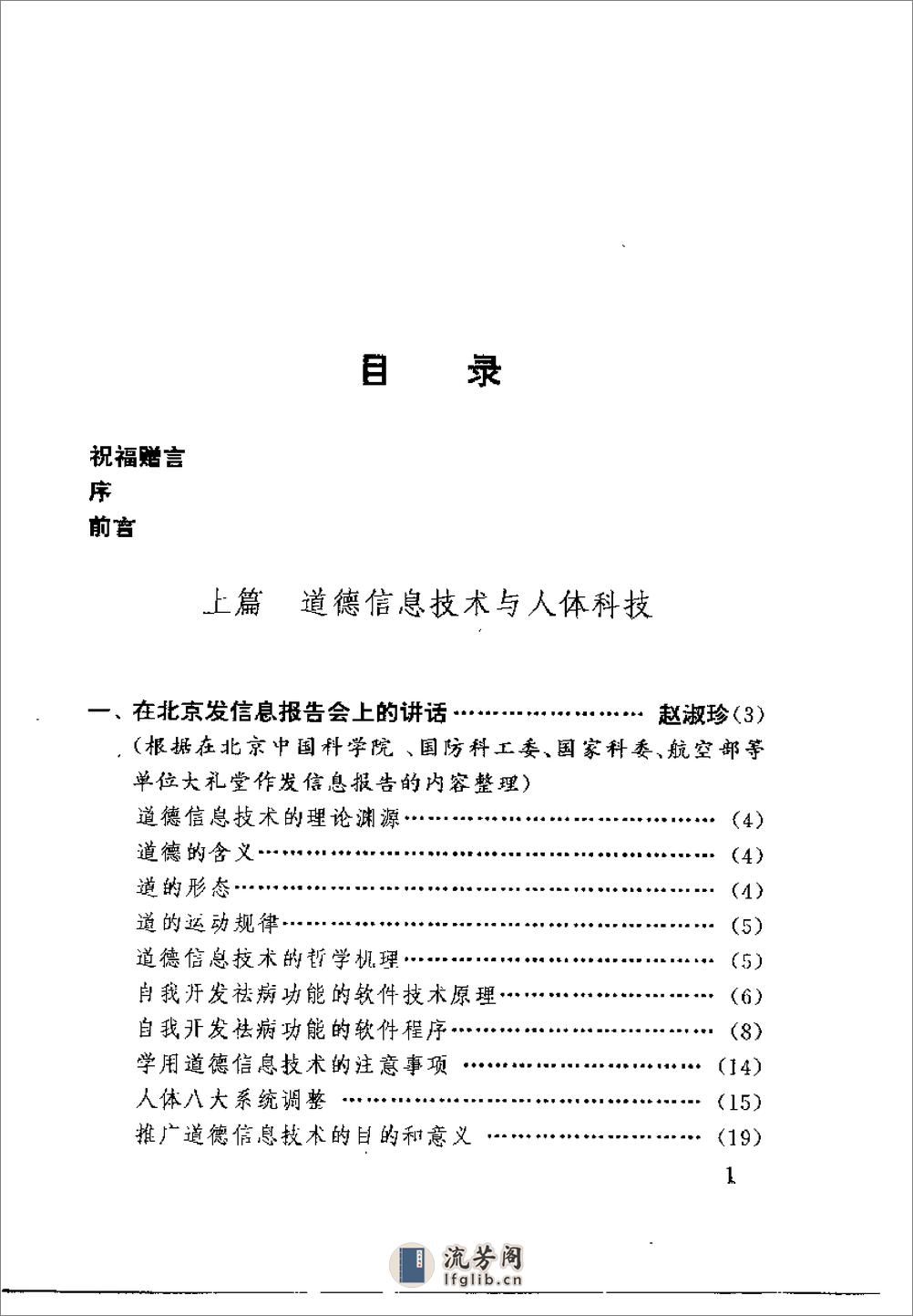 [人类自然康复之路].赵淑珍 - 第11页预览图