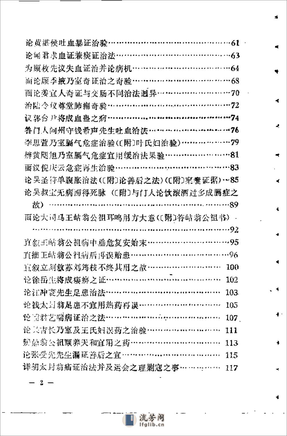 [寓意草评注].(清)喻嘉言 - 第6页预览图