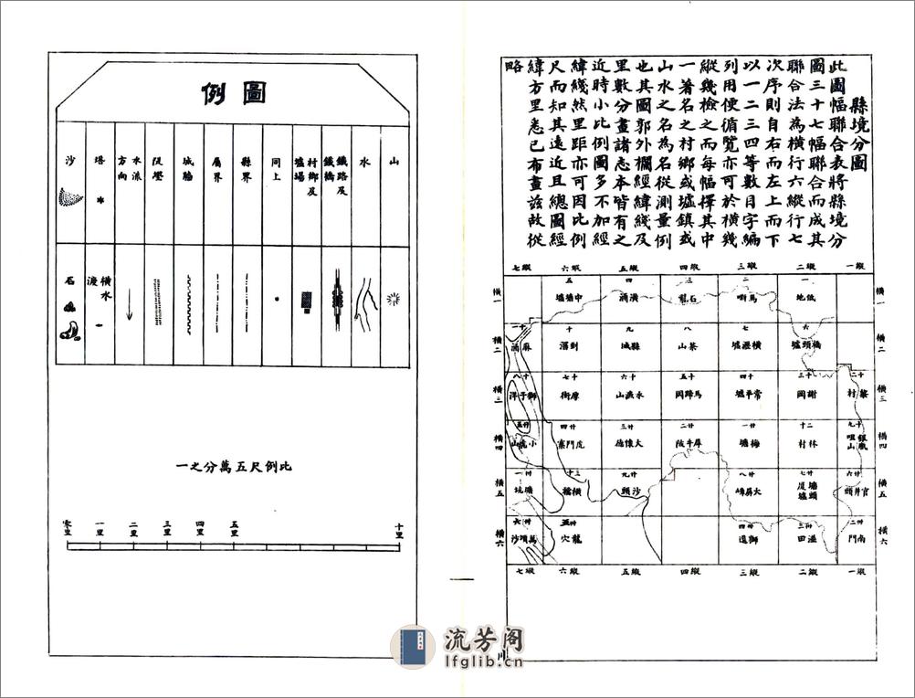 东莞县志（民国） - 第3页预览图