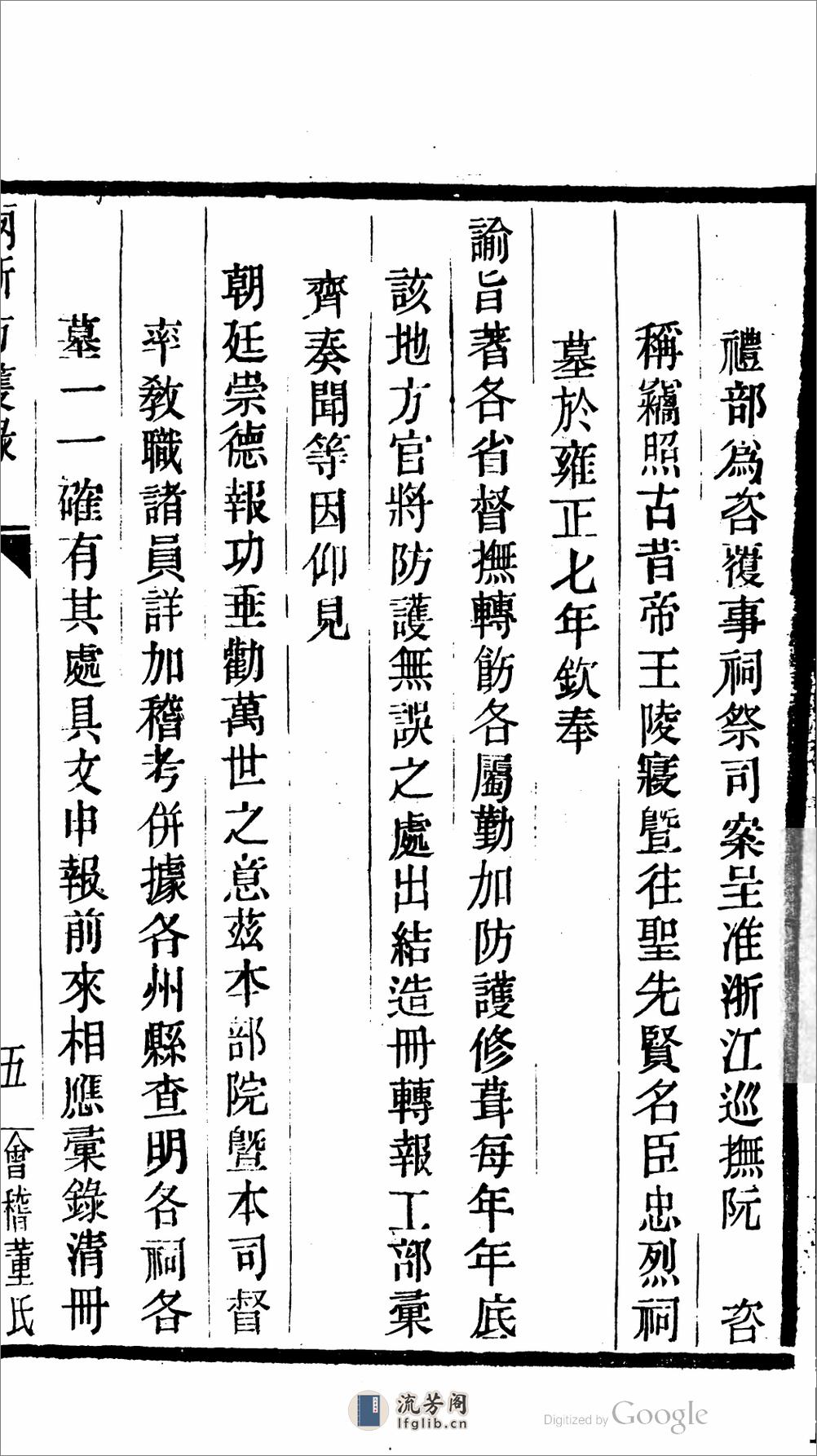 兩浙防護錄 - 第11页预览图