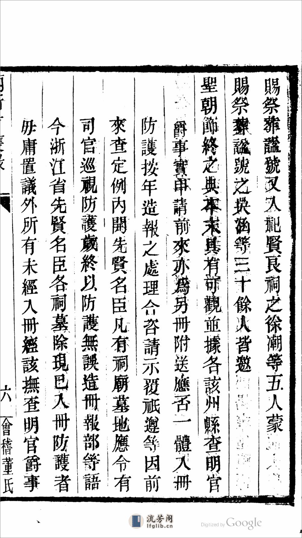 兩浙防護錄 - 第13页预览图