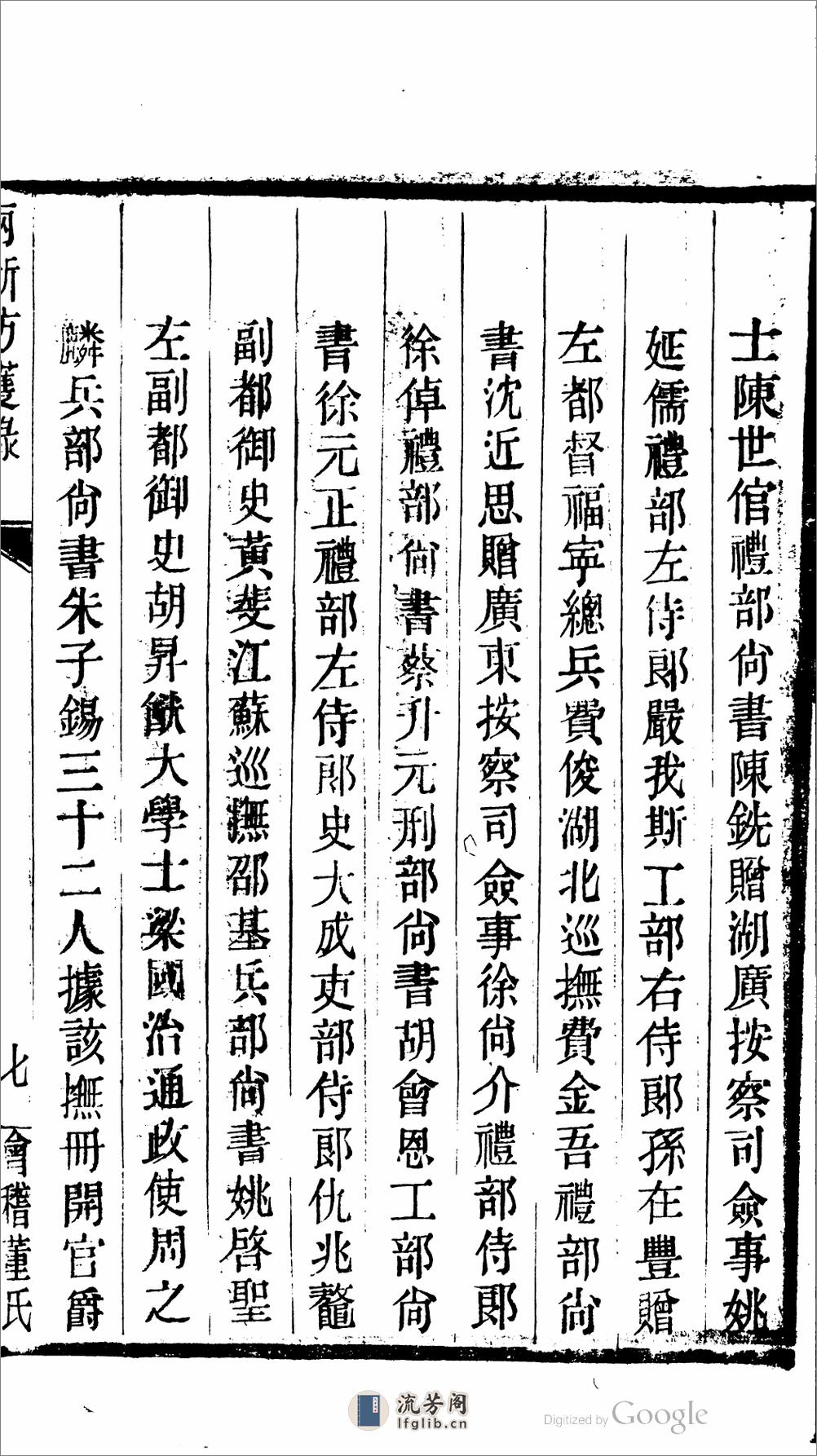 兩浙防護錄 - 第15页预览图