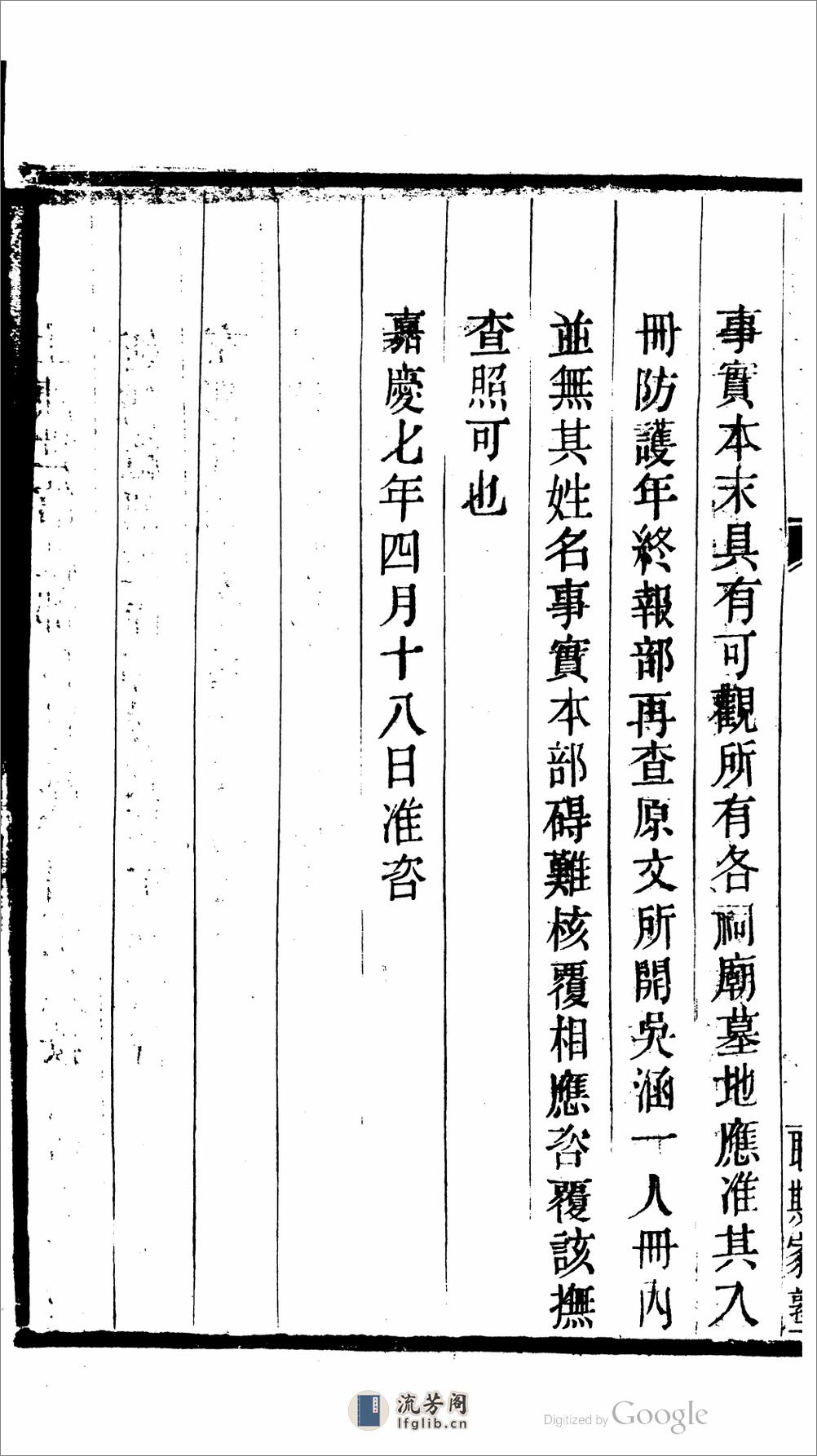 兩浙防護錄 - 第16页预览图