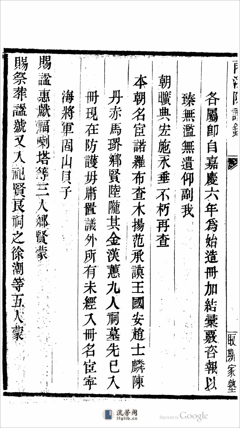 兩浙防護錄 - 第18页预览图