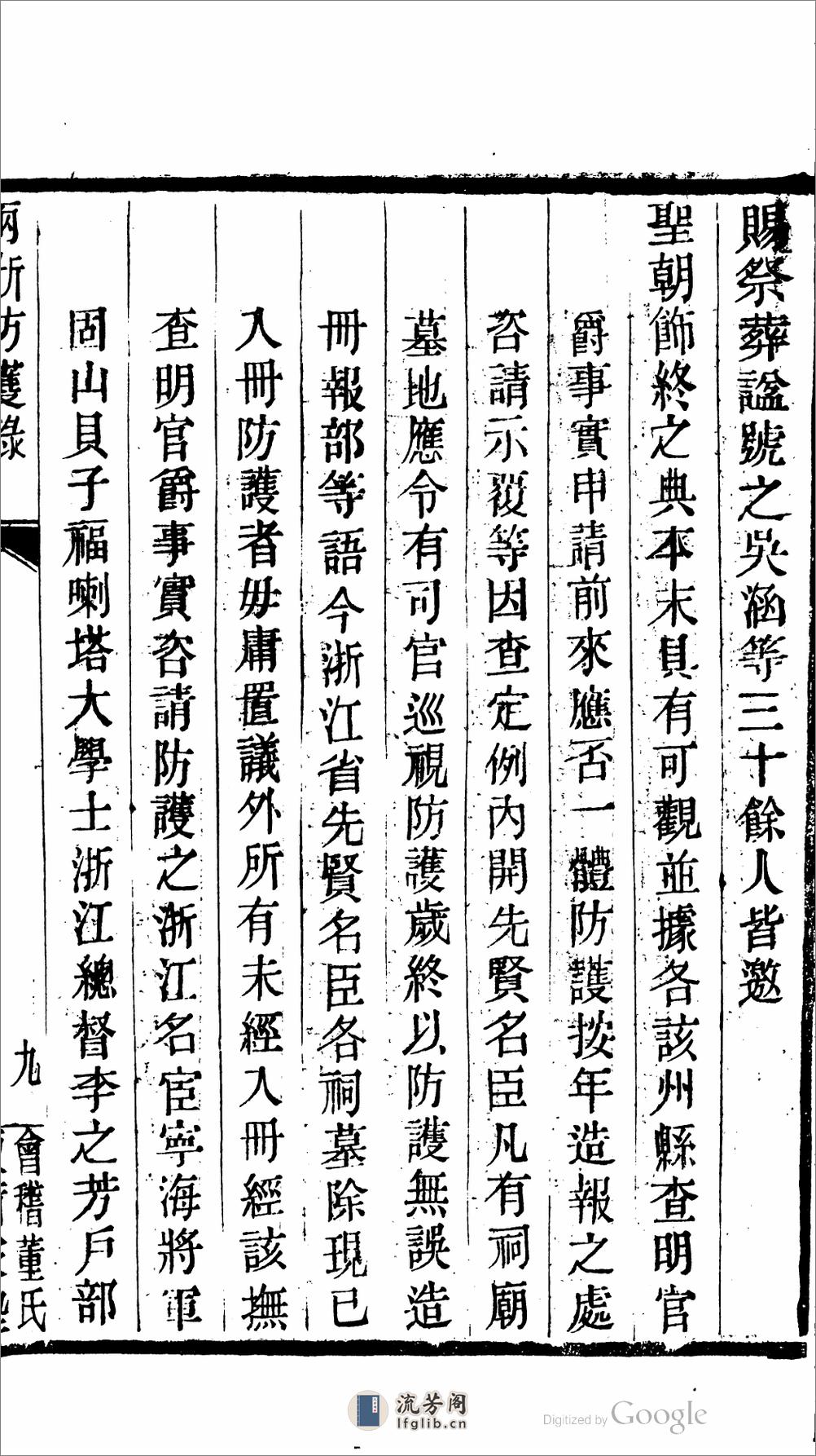 兩浙防護錄 - 第19页预览图