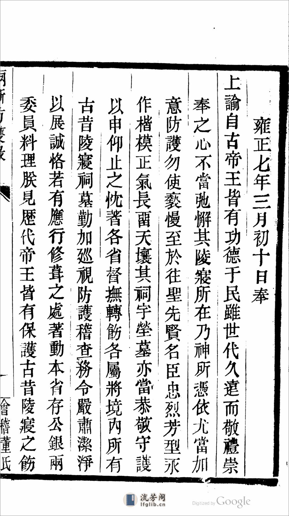 兩浙防護錄 - 第3页预览图