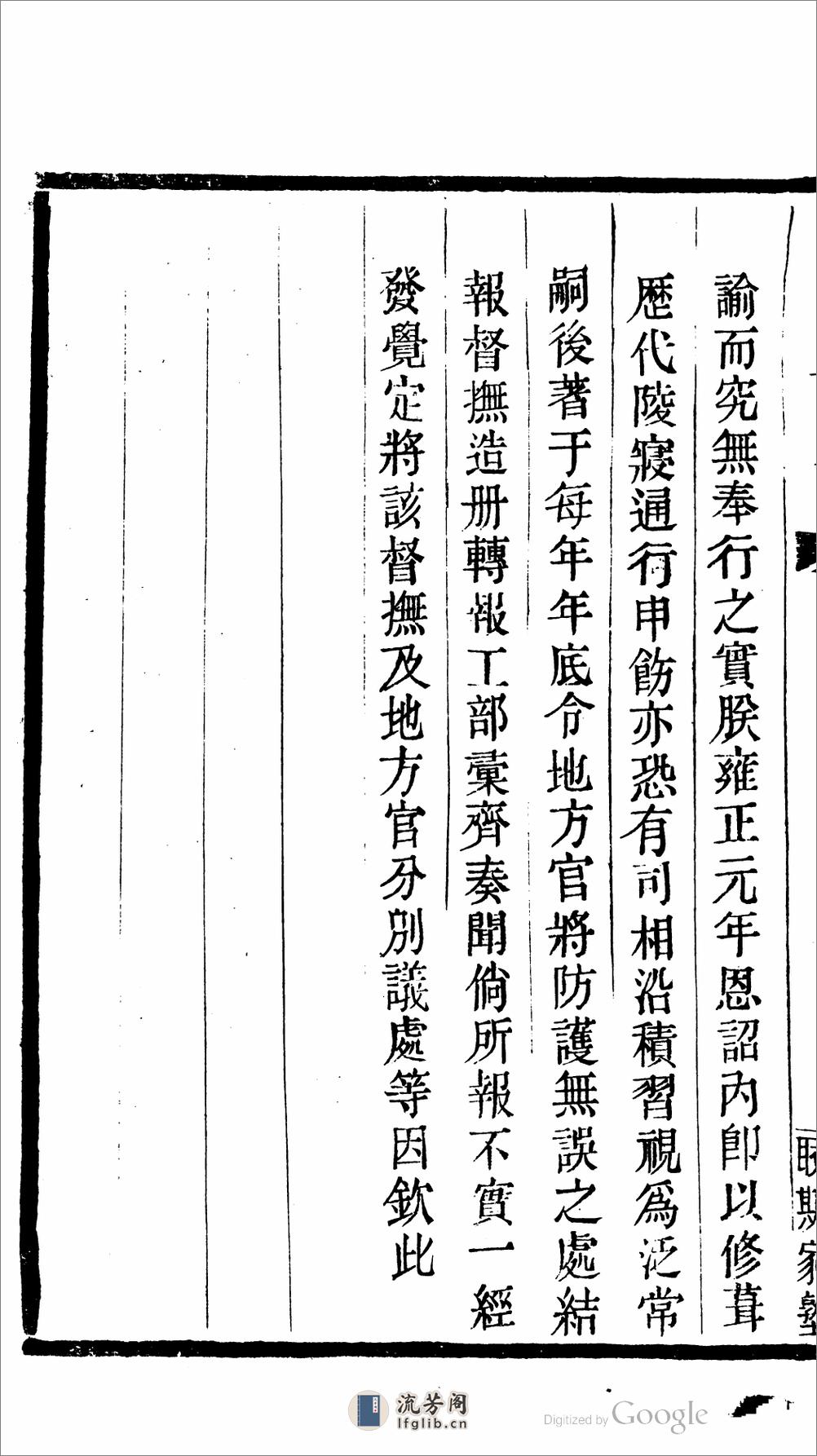 兩浙防護錄 - 第4页预览图