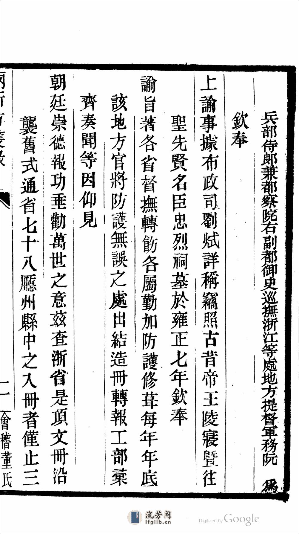 兩浙防護錄 - 第5页预览图