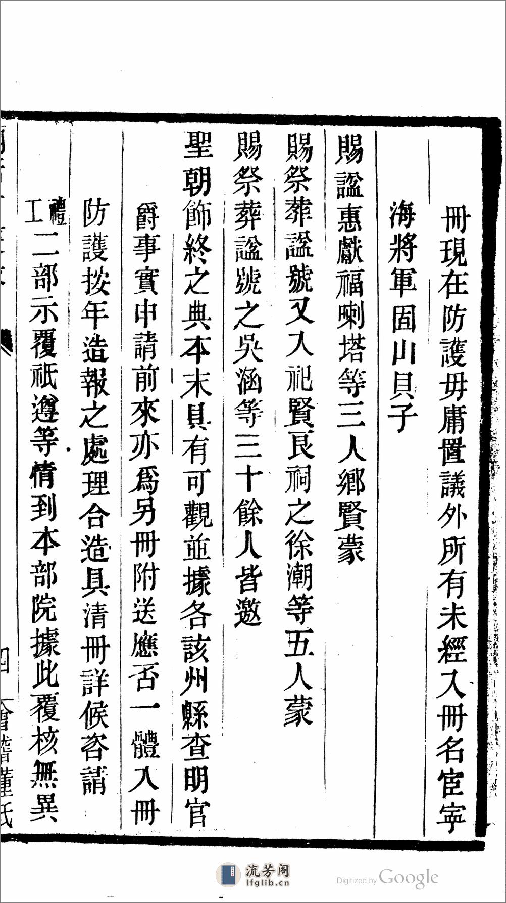 兩浙防護錄 - 第9页预览图