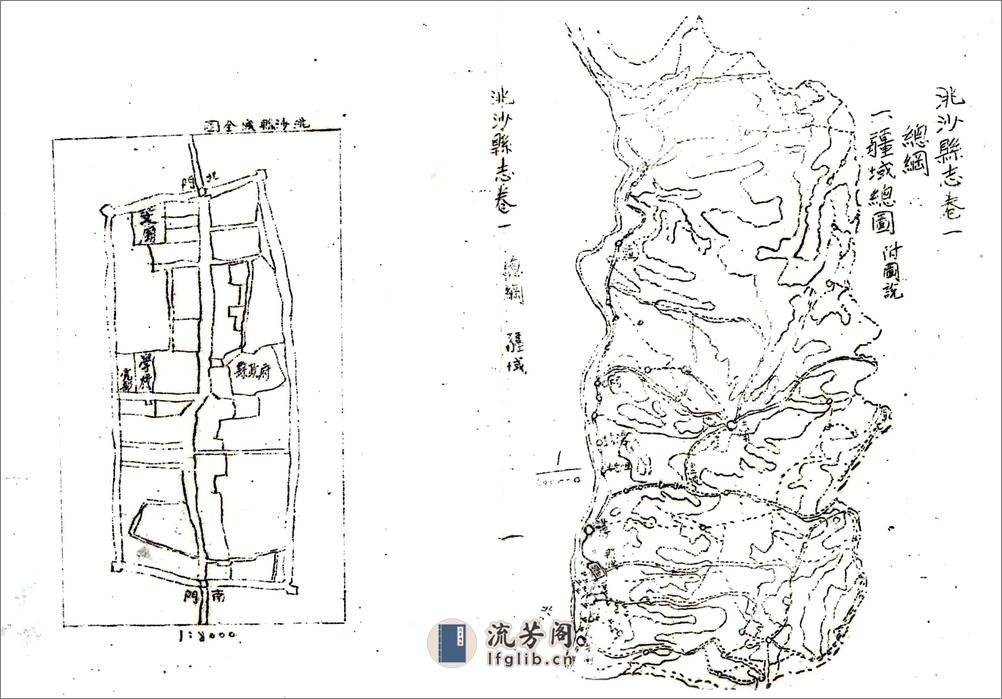 洮沙县志（民国） - 第20页预览图