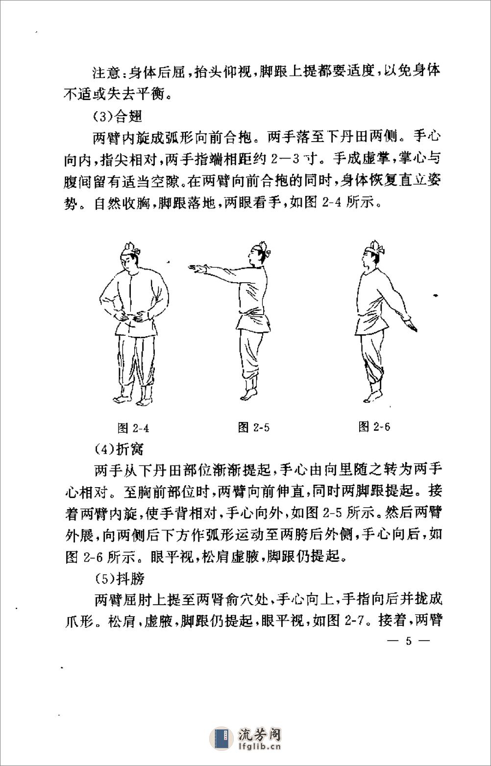 [大雁气功教程].许绍廷 - 第10页预览图