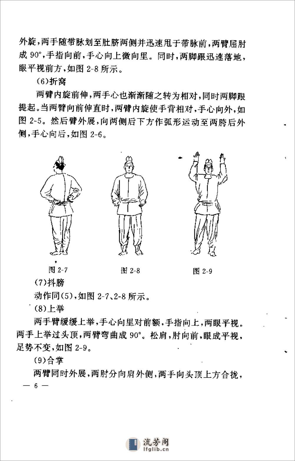 [大雁气功教程].许绍廷 - 第11页预览图