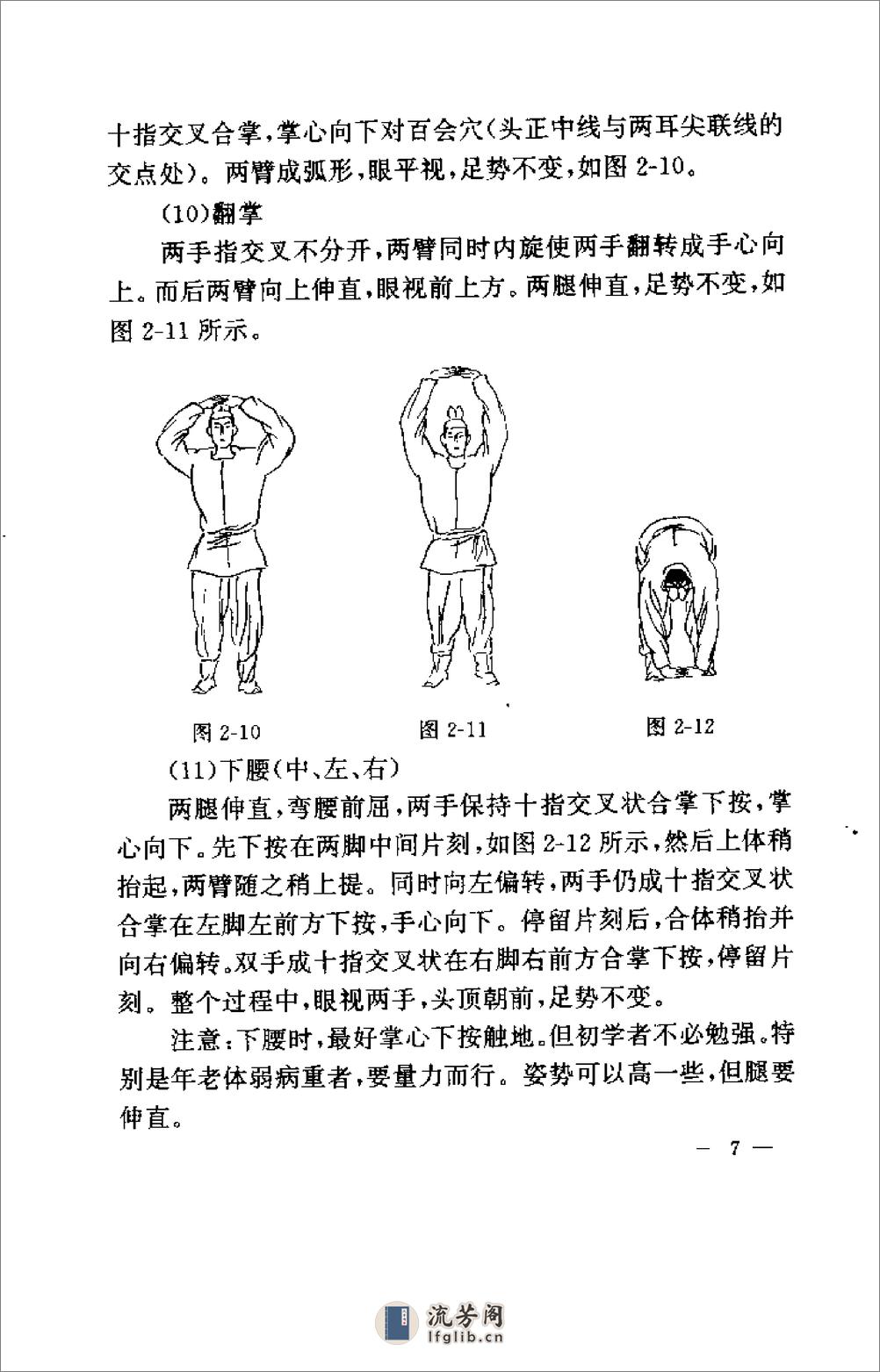 [大雁气功教程].许绍廷 - 第12页预览图