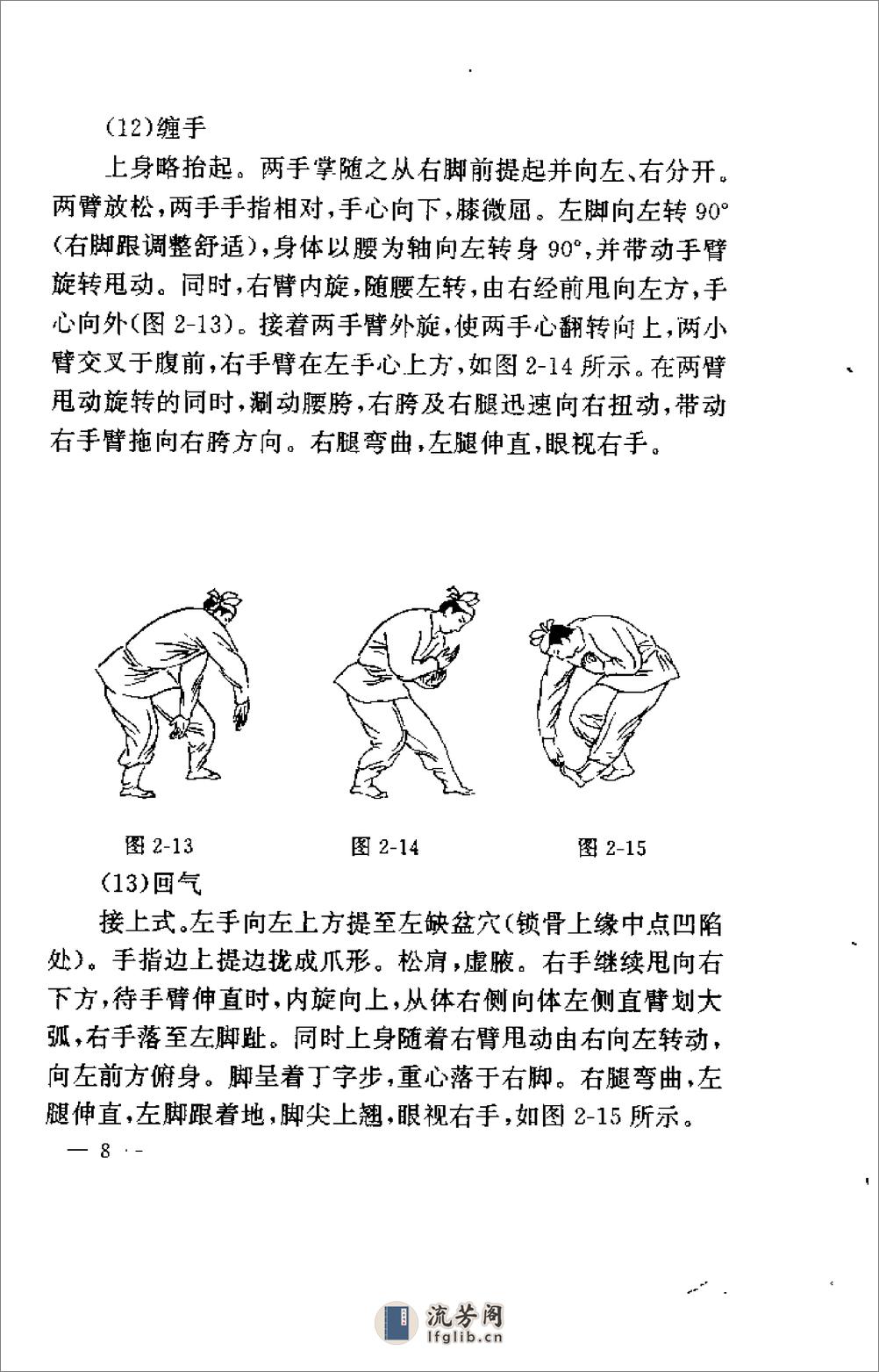 [大雁气功教程].许绍廷 - 第13页预览图