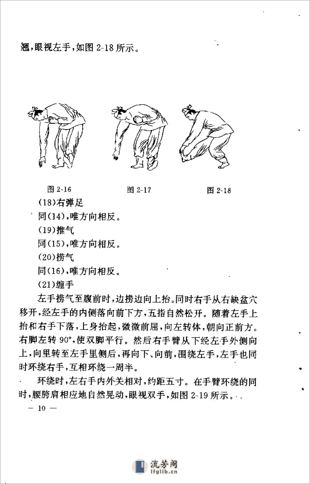 [大雁气功教程].许绍廷 - 第15页预览图