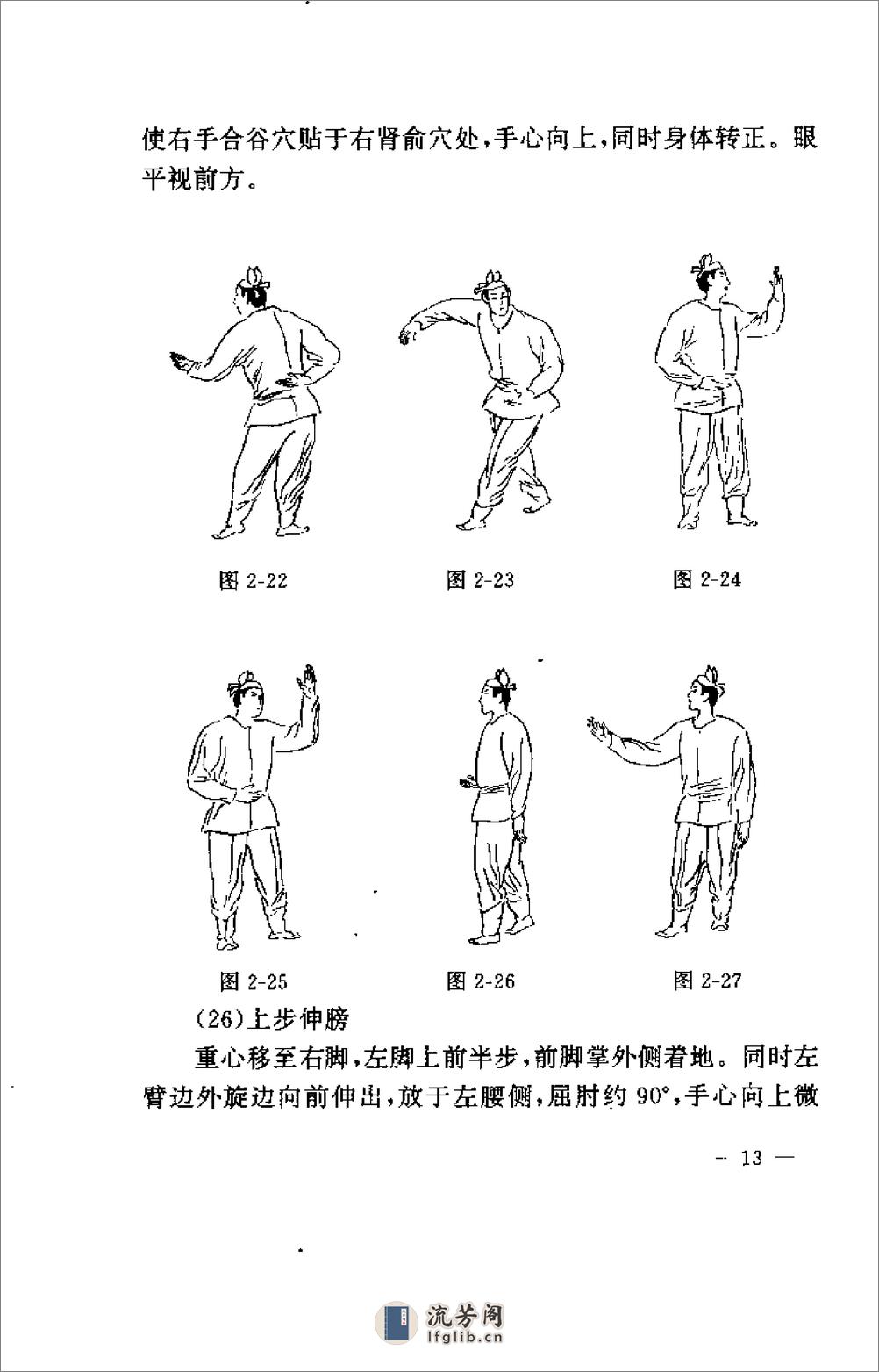 [大雁气功教程].许绍廷 - 第18页预览图