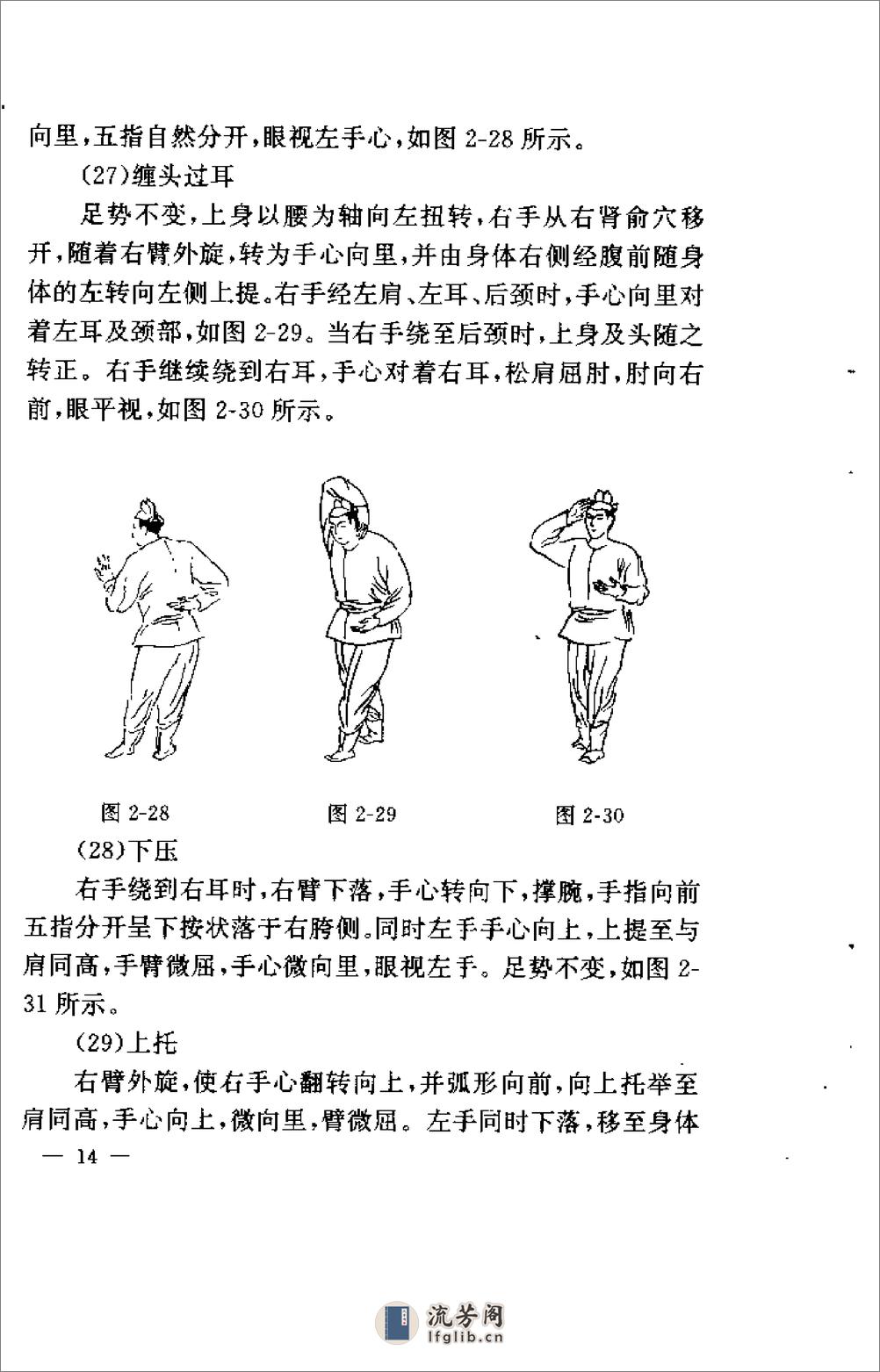 [大雁气功教程].许绍廷 - 第19页预览图