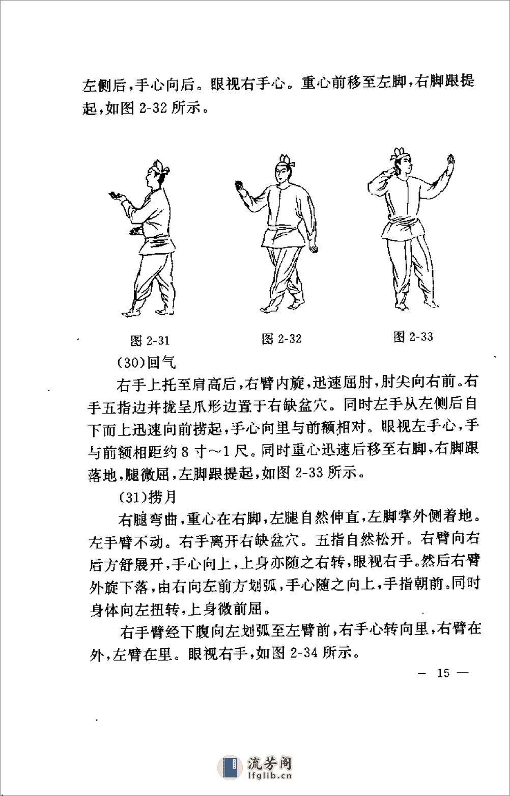 [大雁气功教程].许绍廷 - 第20页预览图