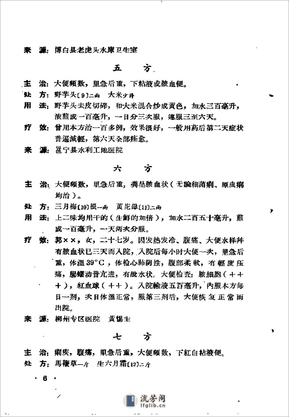 广西1962中医验方选集 第二集 - 第11页预览图