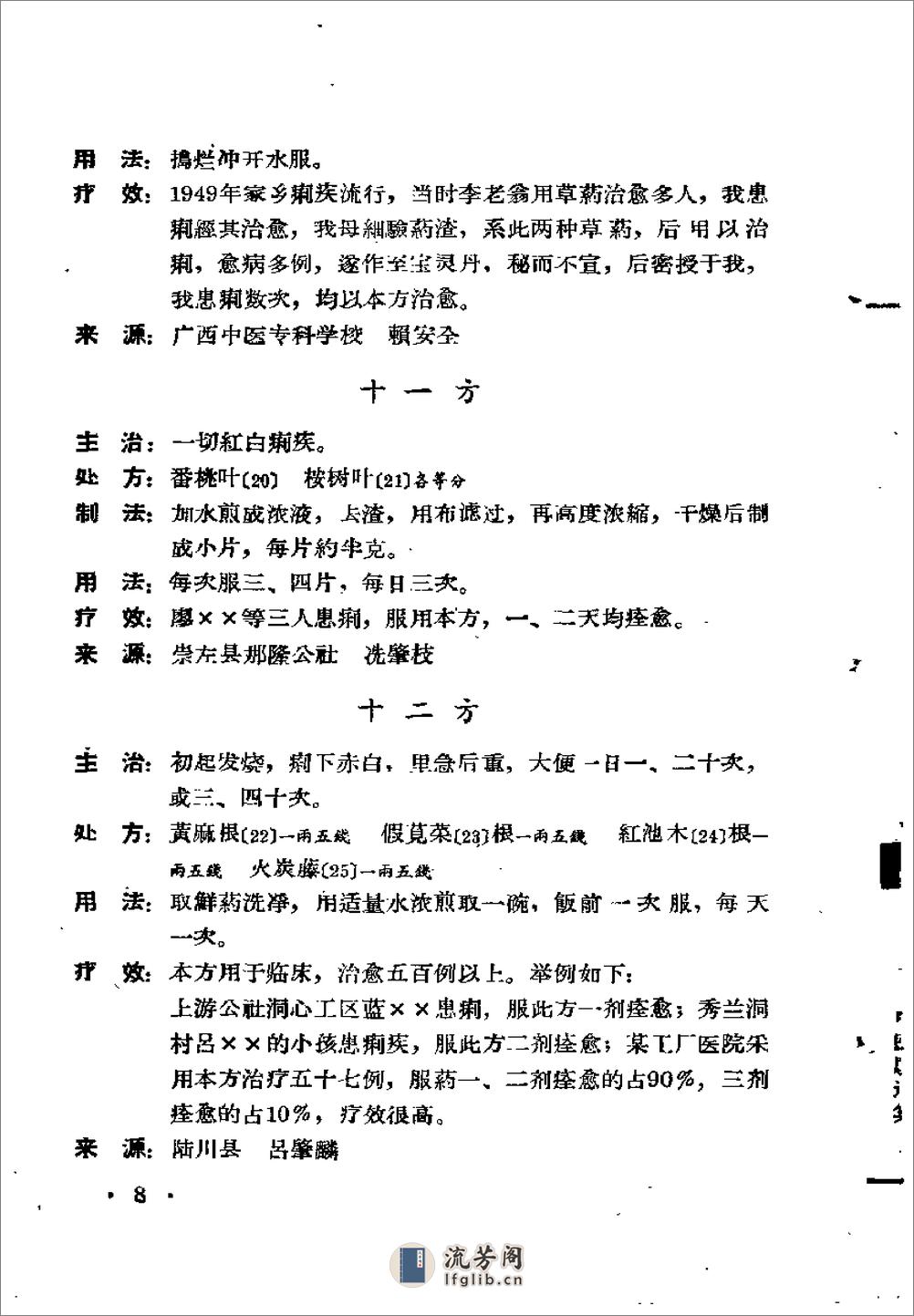 广西1962中医验方选集 第二集 - 第13页预览图