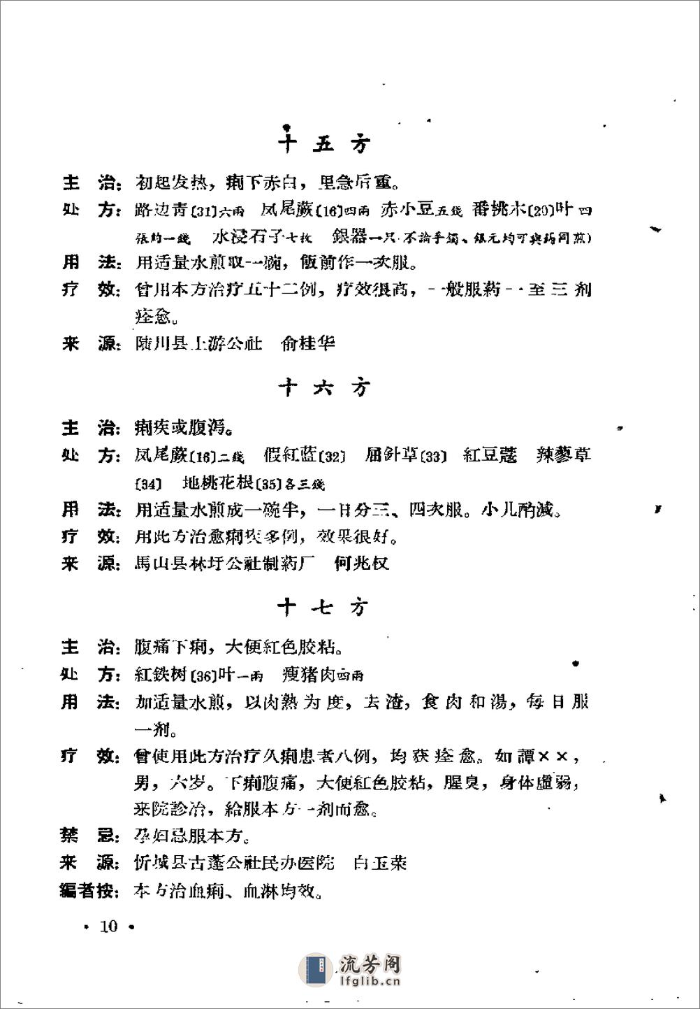 广西1962中医验方选集 第二集 - 第15页预览图