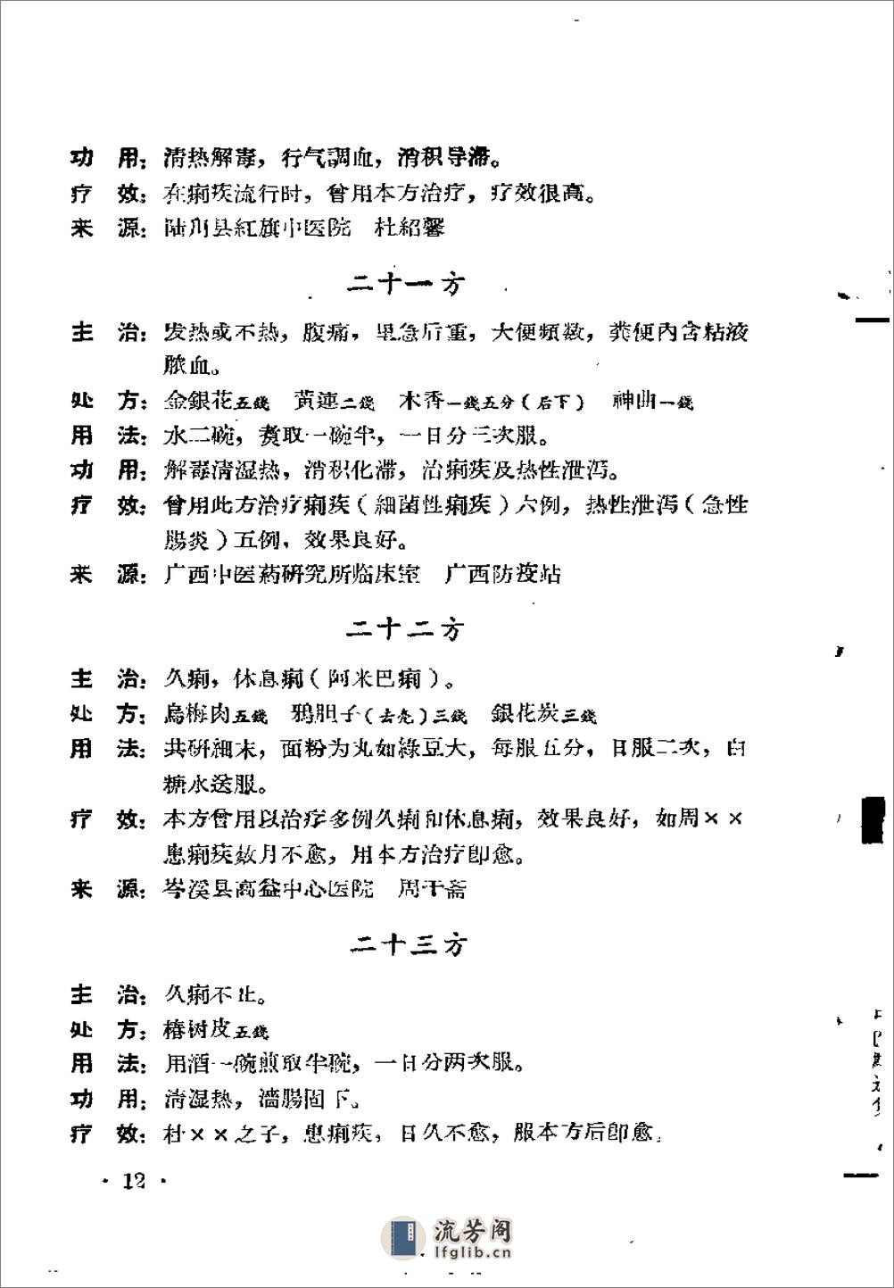 广西1962中医验方选集 第二集 - 第17页预览图