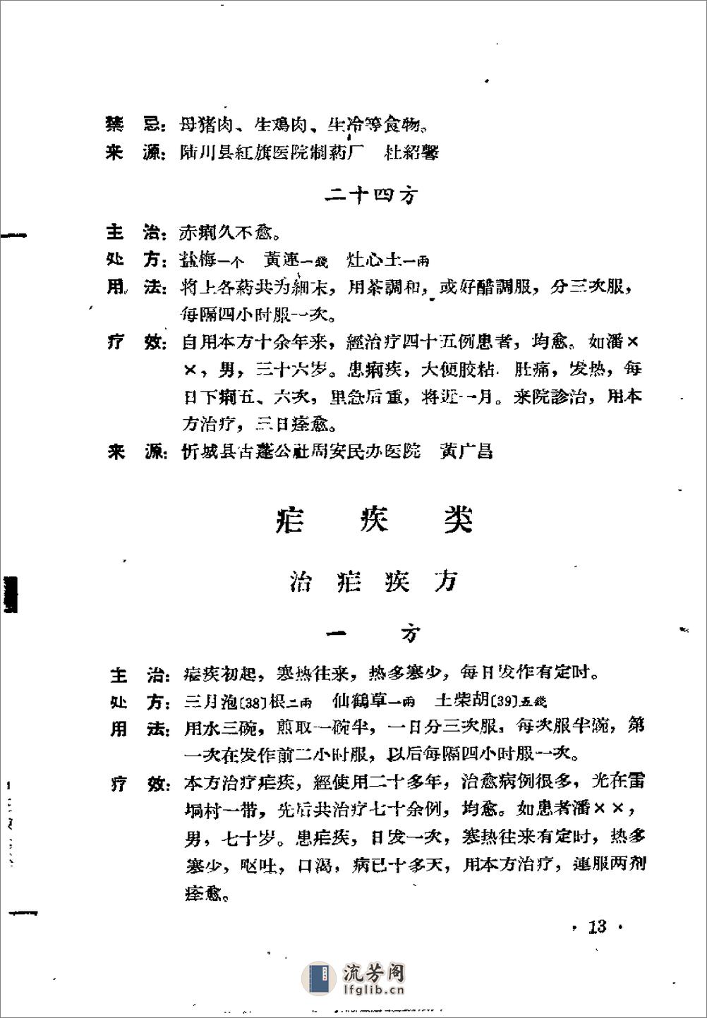 广西1962中医验方选集 第二集 - 第18页预览图