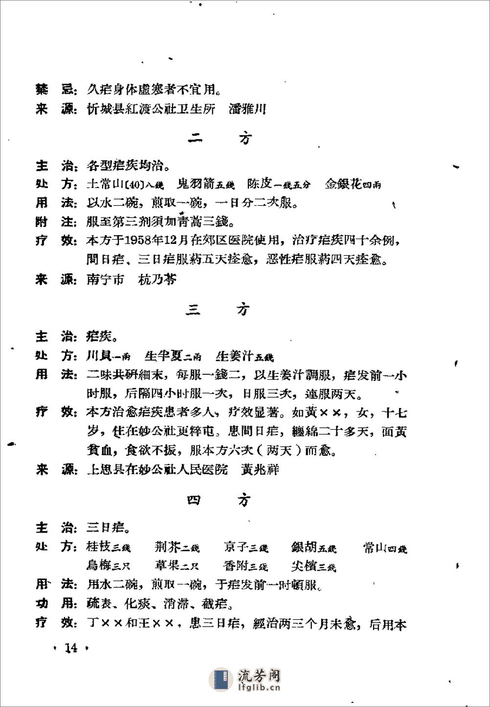 广西1962中医验方选集 第二集 - 第19页预览图