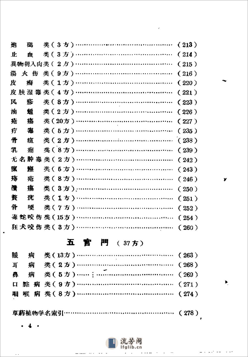 广西1962中医验方选集 第二集 - 第5页预览图