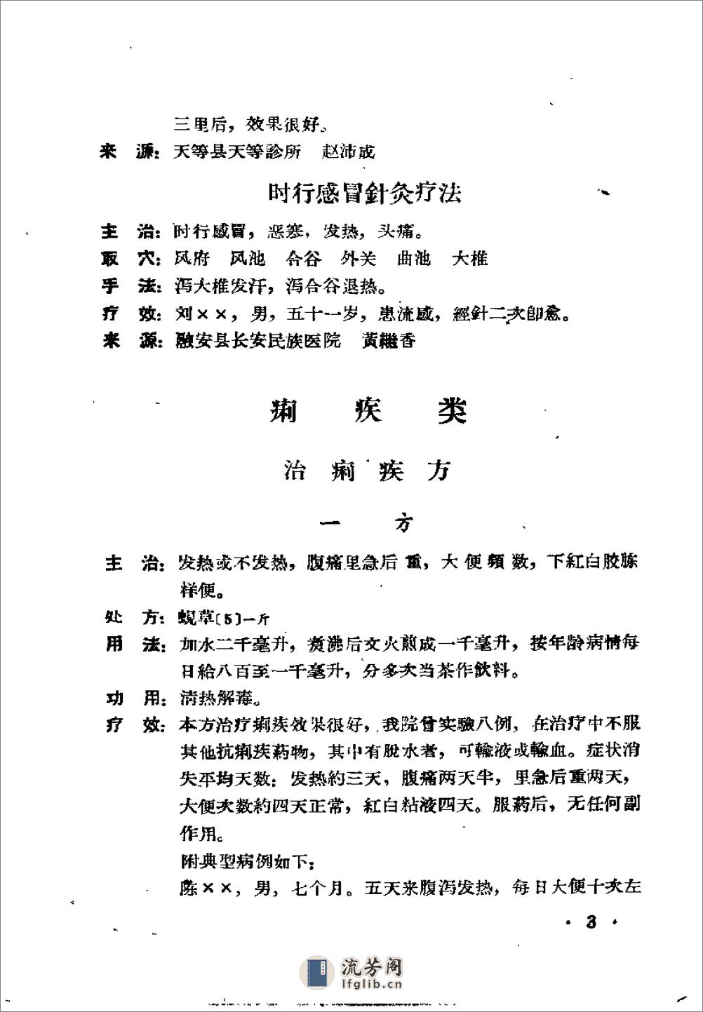 广西1962中医验方选集 第二集 - 第8页预览图