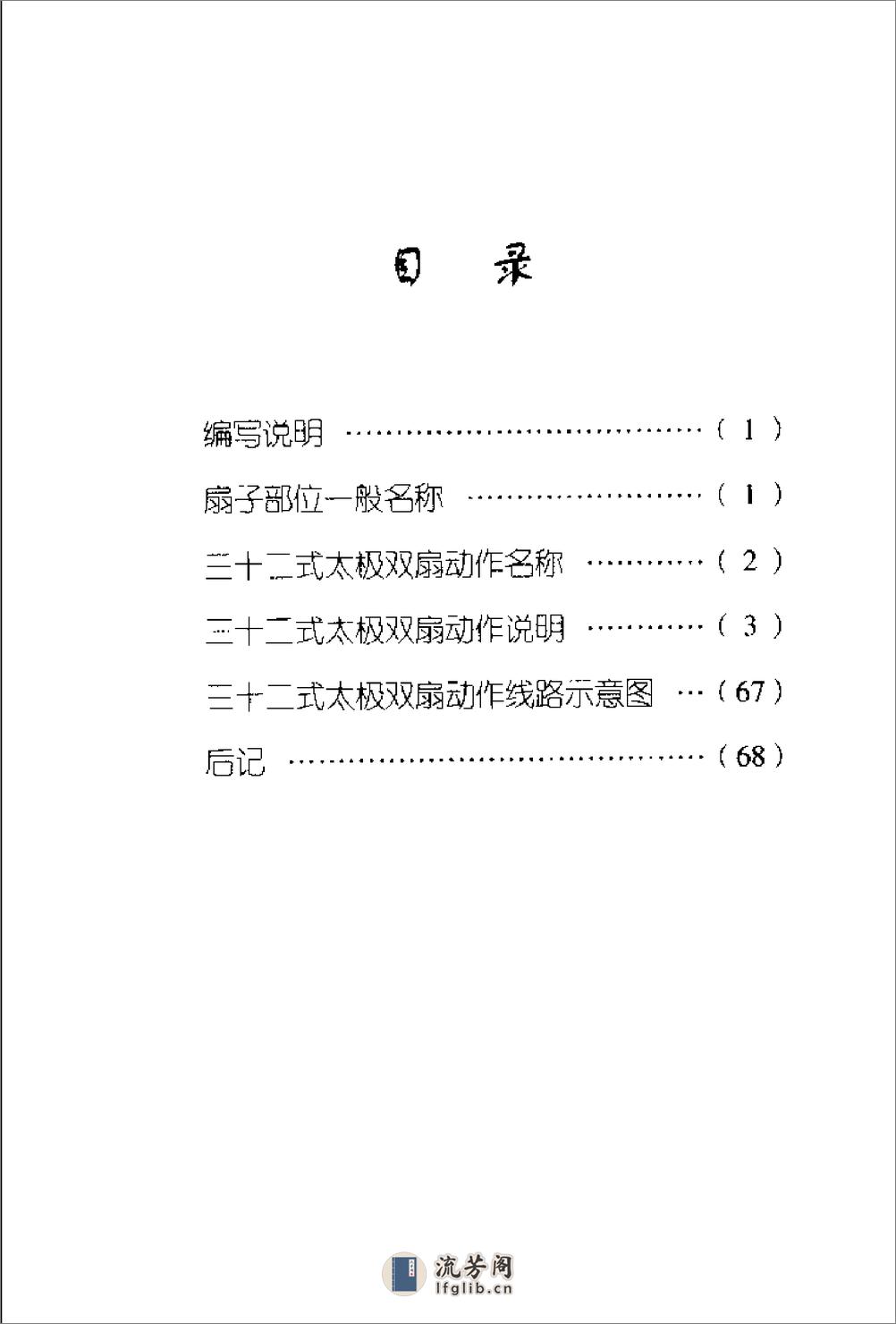 [三十二式太极双扇].刘时荣 - 第4页预览图