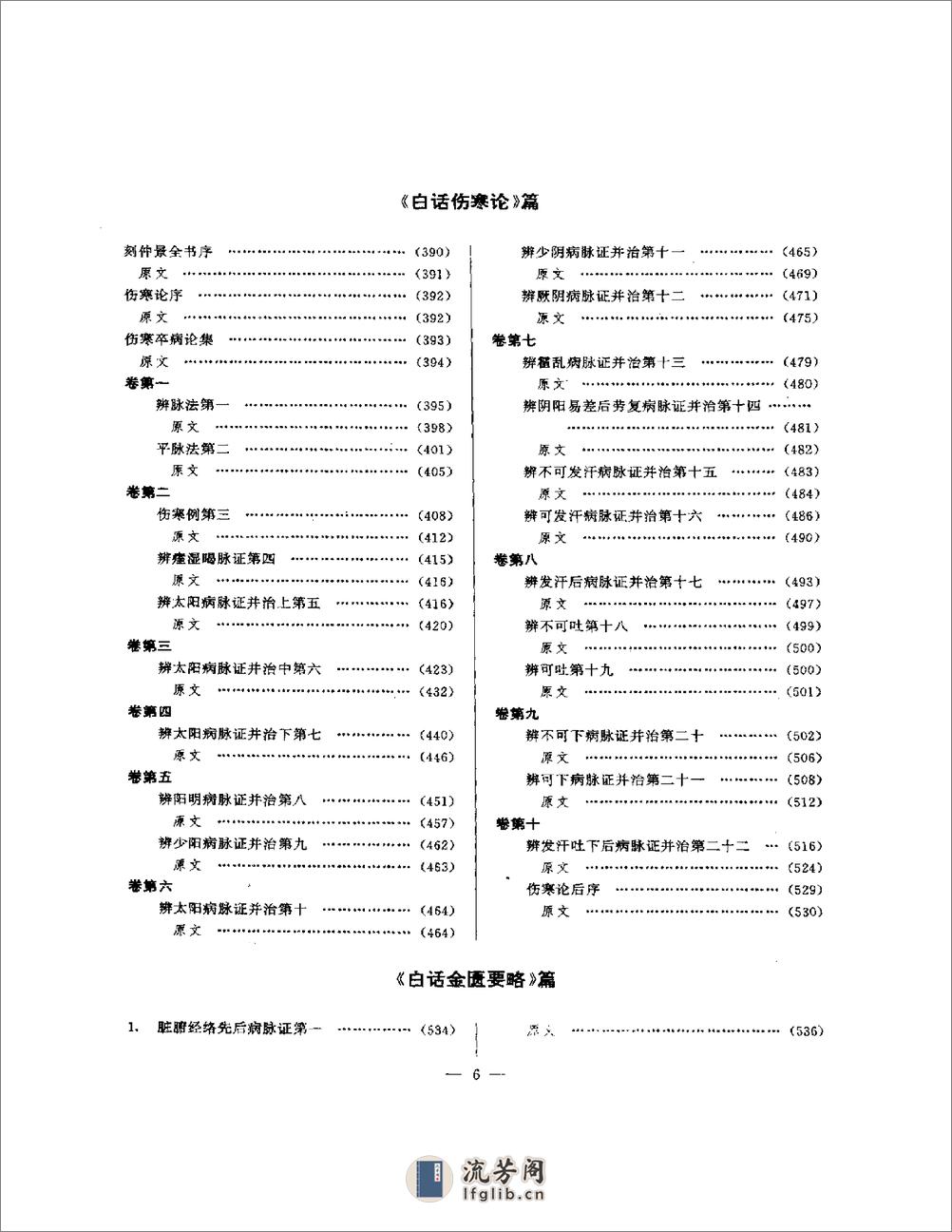 白话中医四部经典之伤寒篇 - 第16页预览图