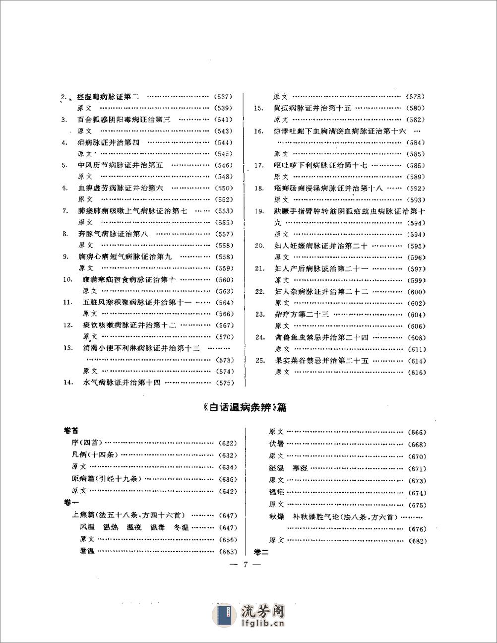 白话中医四部经典之伤寒篇 - 第17页预览图