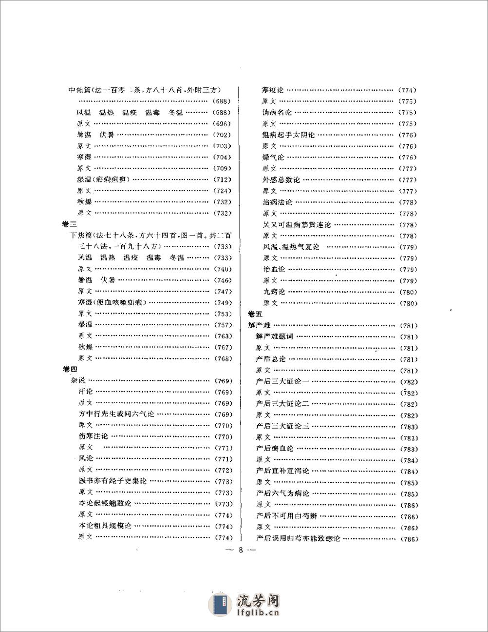 白话中医四部经典之伤寒篇 - 第18页预览图