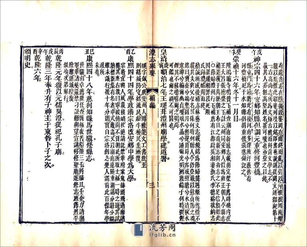 澧志举要（乾隆） - 第10页预览图