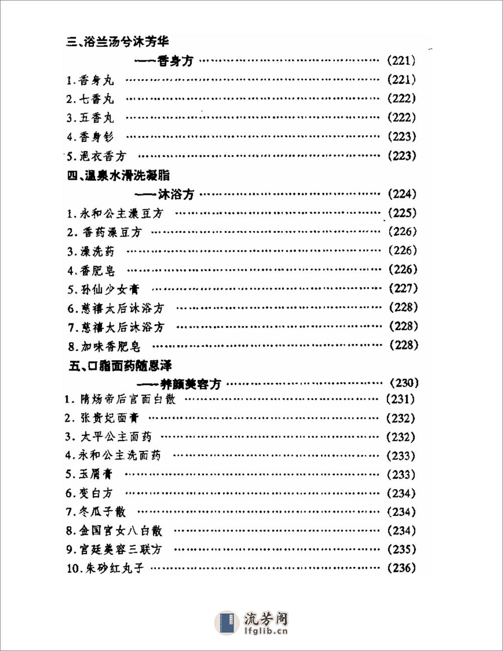 皇家秘方 - 第8页预览图