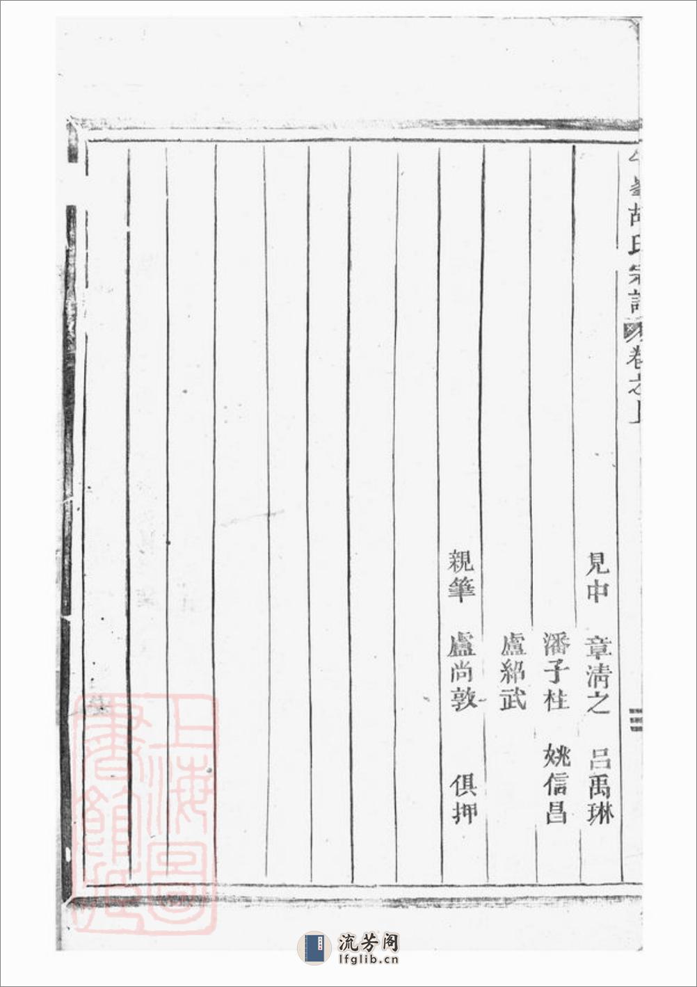 龙山胡氏建祠录：[永康] - 第13页预览图